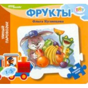 Книжка-игрушка Фрукты Книжка-игрушка Фрукты
