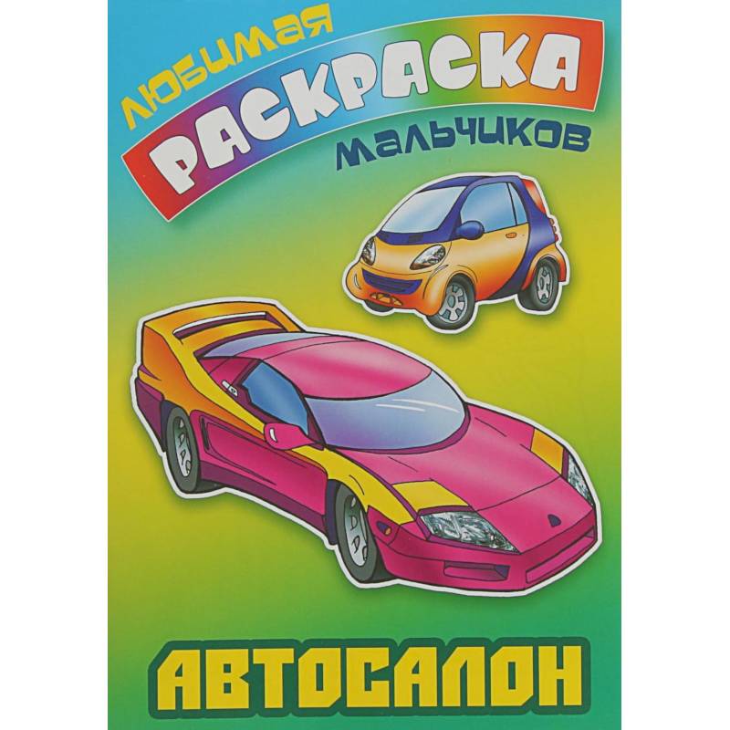 Автосалон Автосалон