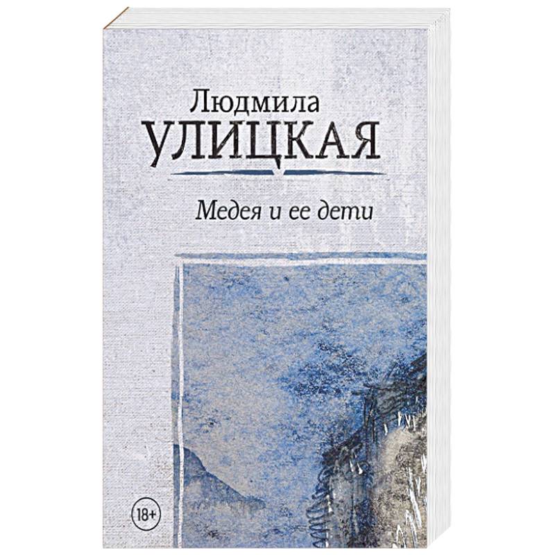 Медея и ее дети Медея и ее дети