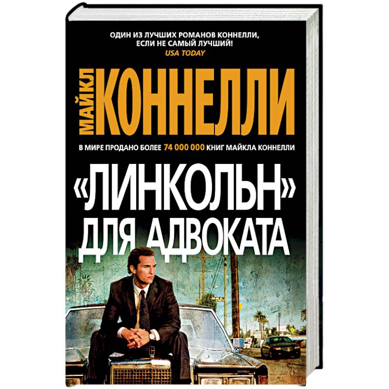 'Линкольн' для адвоката 'Линкольн' для адвоката