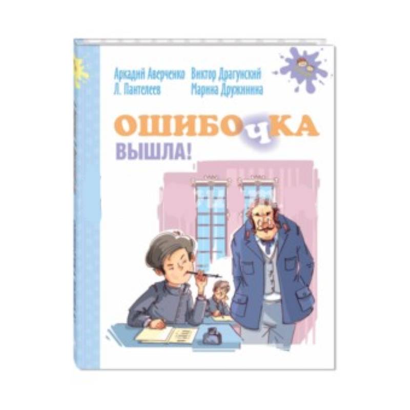 Ошибочка вышла! Ошибочка вышла!