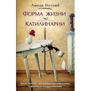Форма жизни. Катилинарии Форма жизни. Катилинарии
