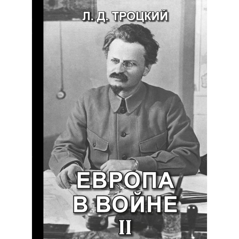 Европа в войне (1914-1918 гг.) Кн. 2 Европа в войне (1914-1918 гг.) Кн. 2