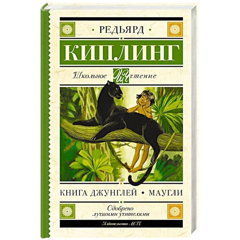 Книга Джунглей. Маугли Книга Джунглей. Маугли