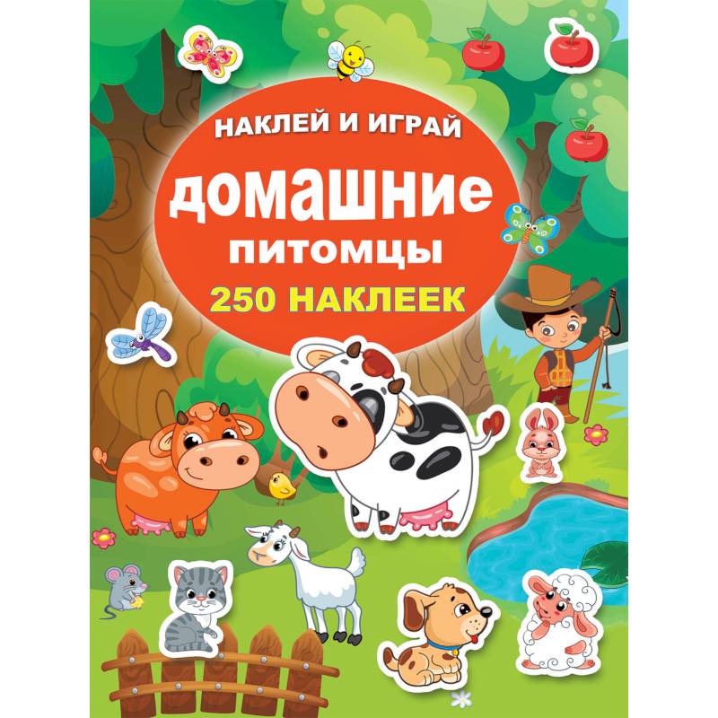 Домашние питомцы Домашние питомцы