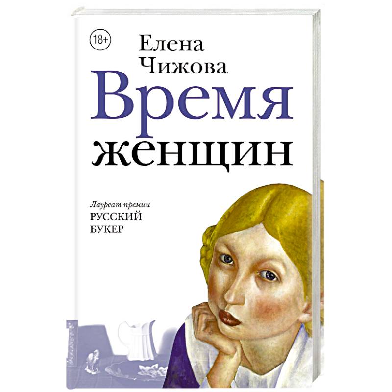Время женщин Время женщин