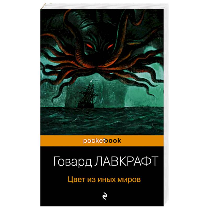 Цвет из иных миров Цвет из иных миров