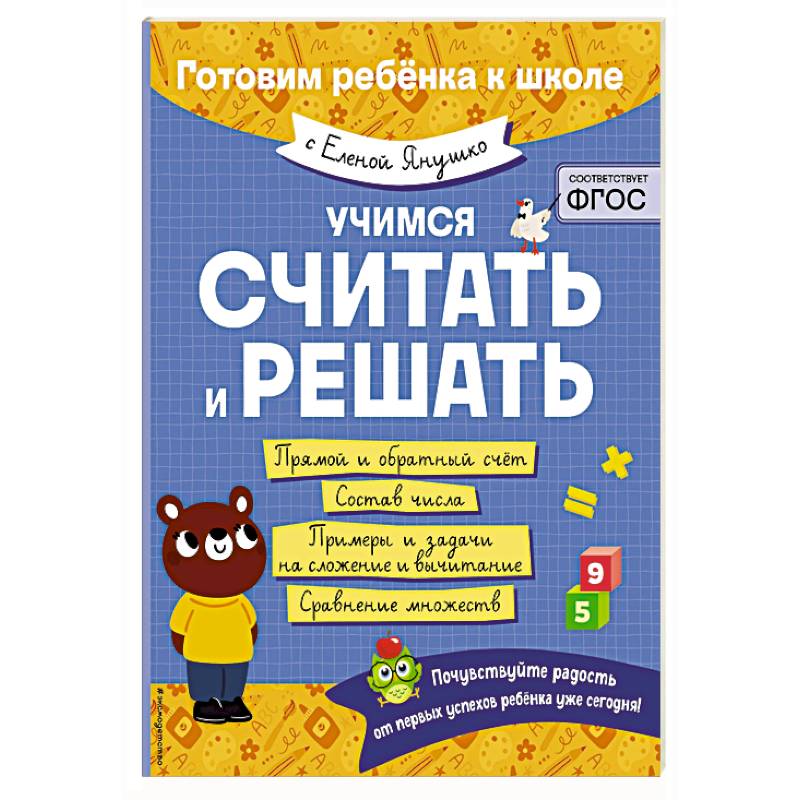 Учимся считать и решать Учимся считать и решать