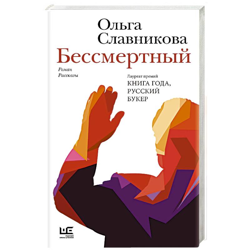 Бессмертный Бессмертный