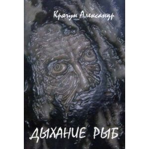 Дыхание рыб Дыхание рыб