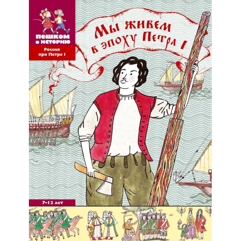 Мы живем в эпоху Петра Первого Мы живем в эпоху Петра Первого