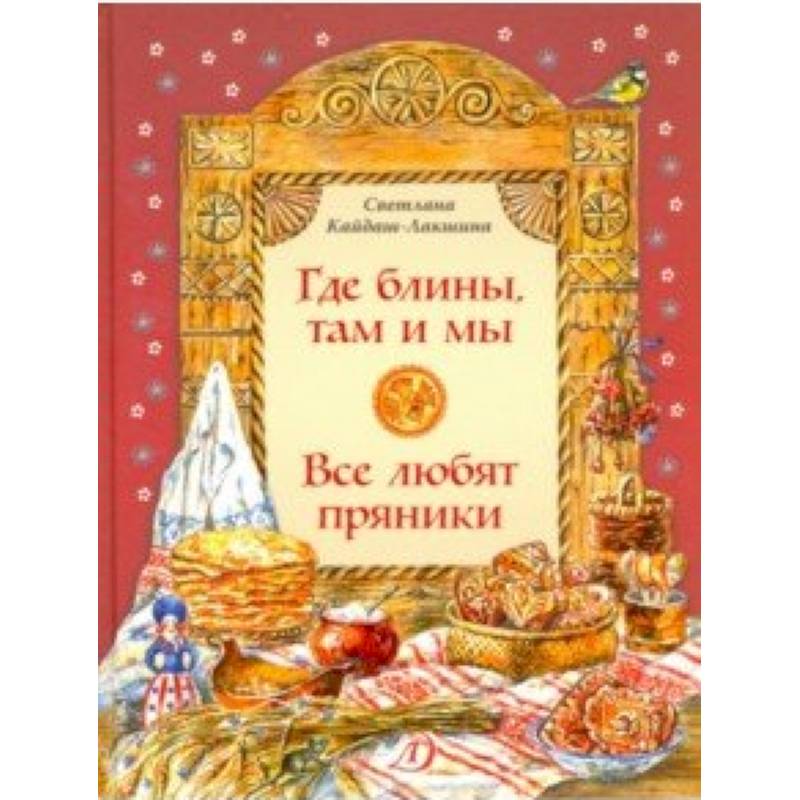 Где блины, там и мы Где блины, там и мы