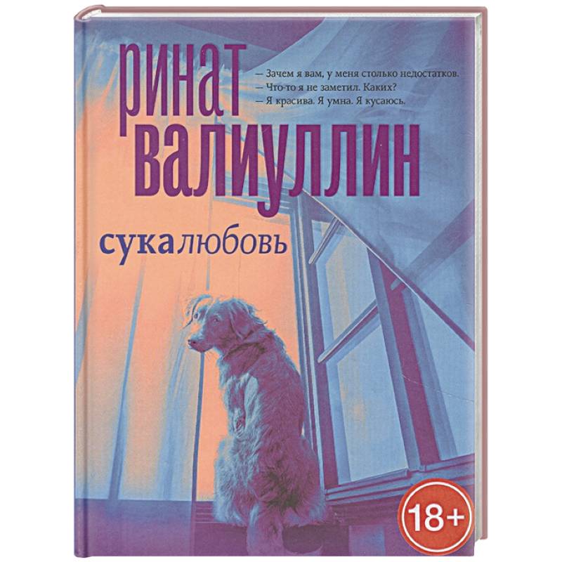 Сукалюбовь Сукалюбовь