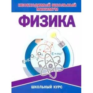 Физика Физика