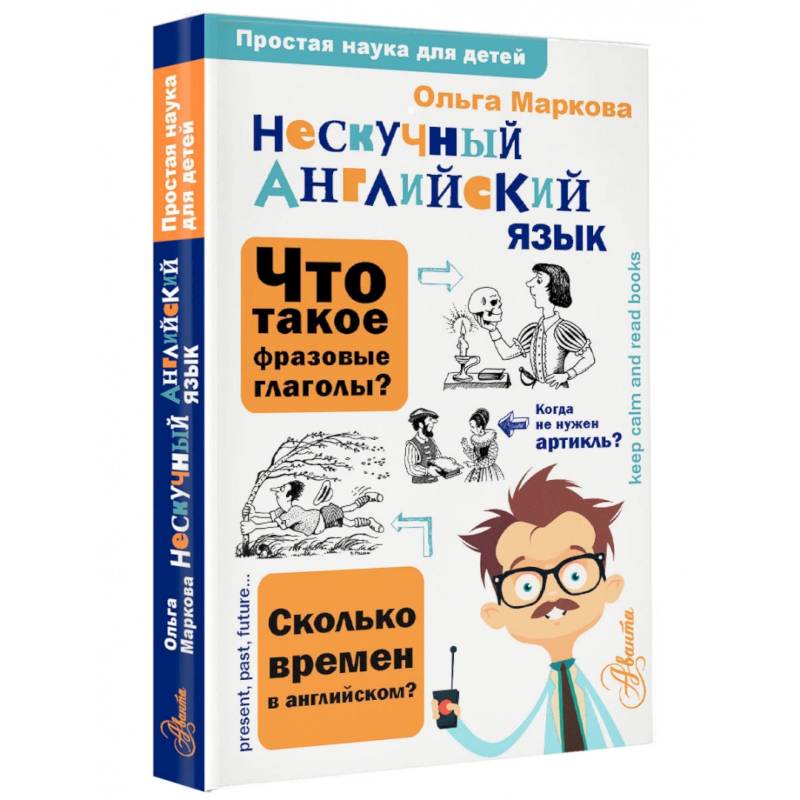 Нескучный английский язык Нескучный английский язык