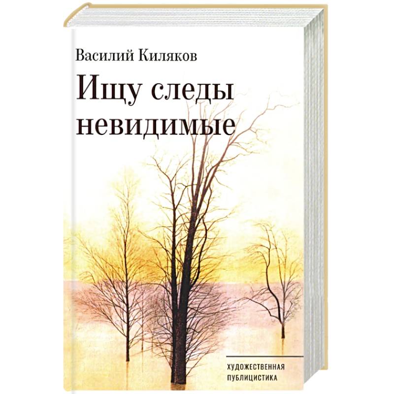 Ищу следы невидимые Ищу следы невидимые