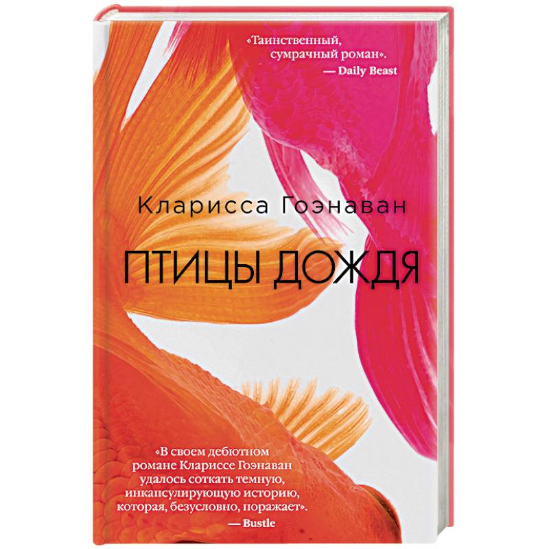 Птицы дождя Птицы дождя