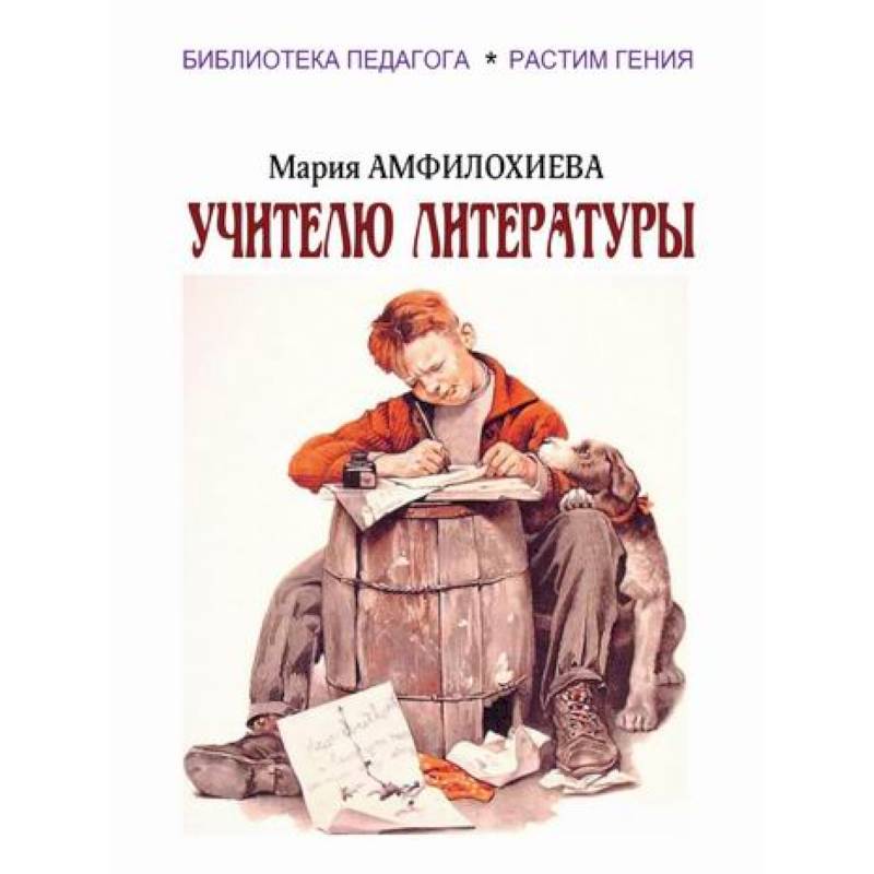 Учителю литературы Учителю литературы