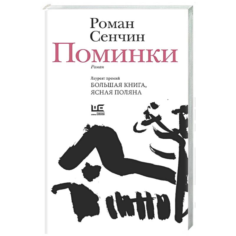Поминки