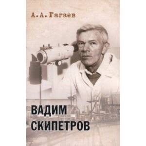 Вадим Скипетров Вадим Скипетров