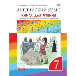 Английский язык. 7 класс. Книга для Английский язык. 7 класс. Книга для