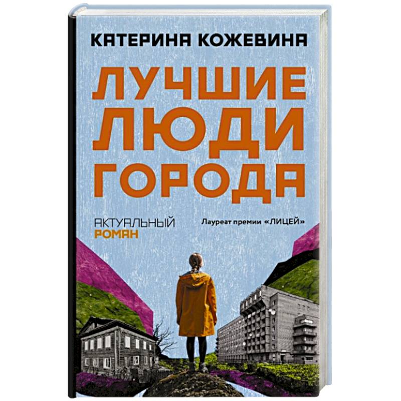 Лучшие люди города Лучшие люди города