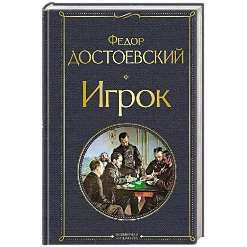 Игрок Игрок