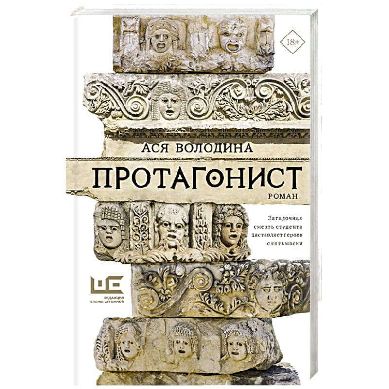 Протагонист Протагонист