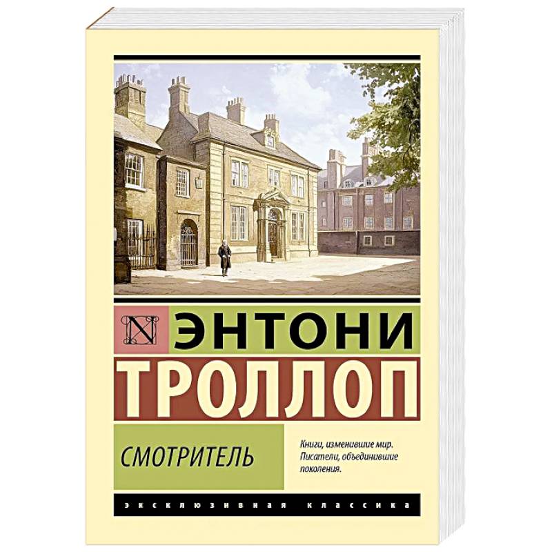 Смотритель Смотритель