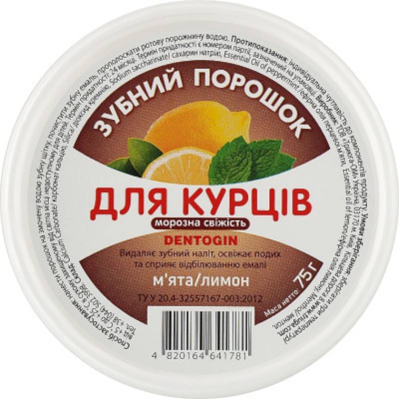 Зубной порошок для курильщиков Морозная свежесть,75 г