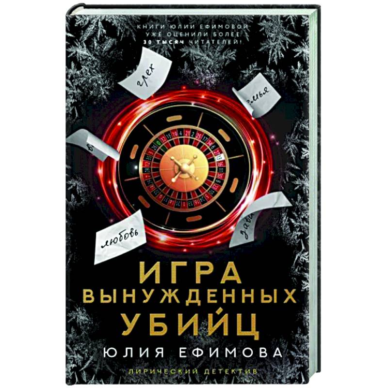 Игра вынужденных убийц Игра вынужденных убийц
