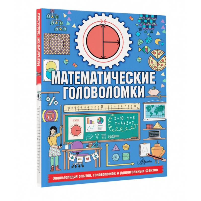 Математические головоломки Математические головоломки