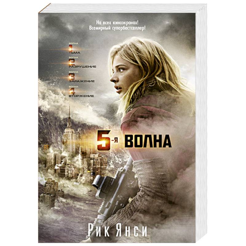 5-ая волна 5-ая волна