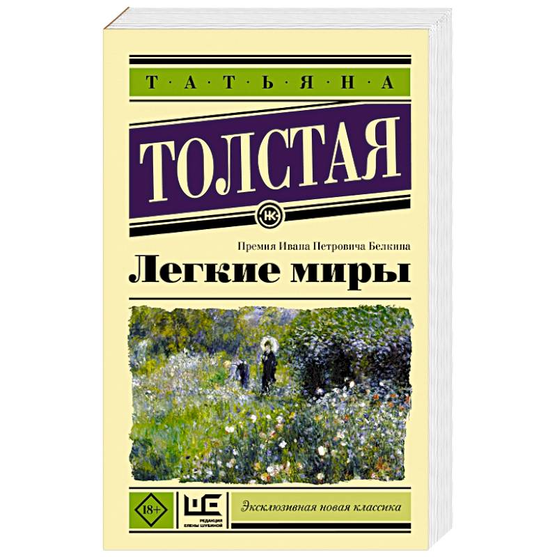 Легкие миры Легкие миры