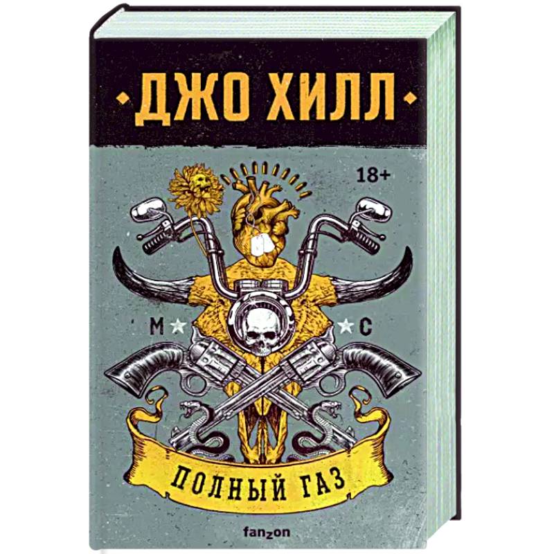 Полный газ Полный газ