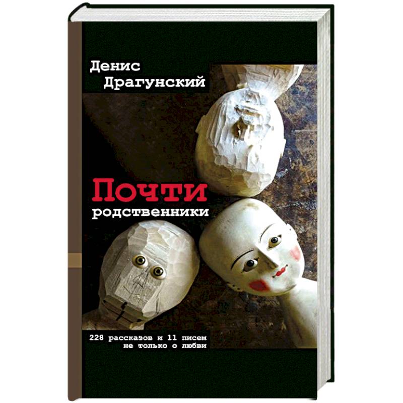 Почти родственники Почти родственники