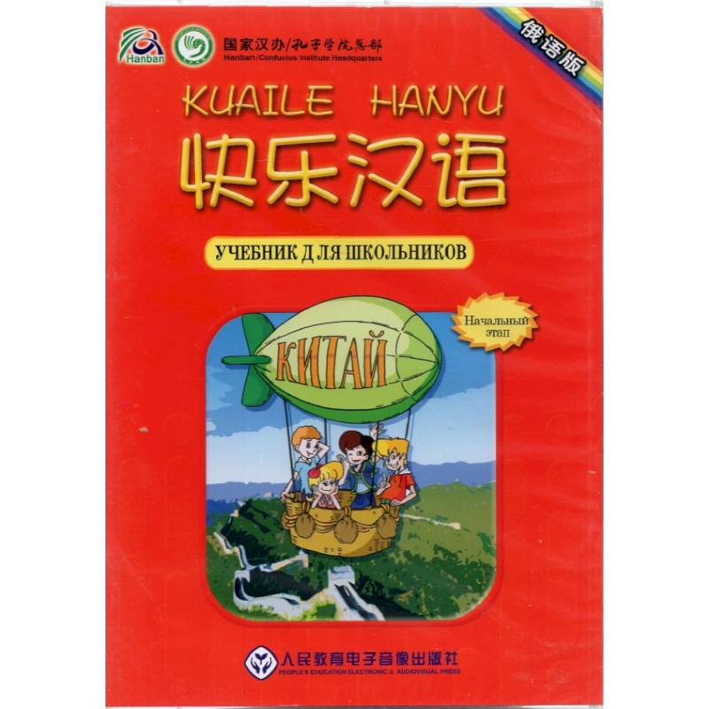 Xiaoqi Li: Audio CD. Веселый китайский 1 Xiaoqi Li: Audio CD. Веселый китайский 1