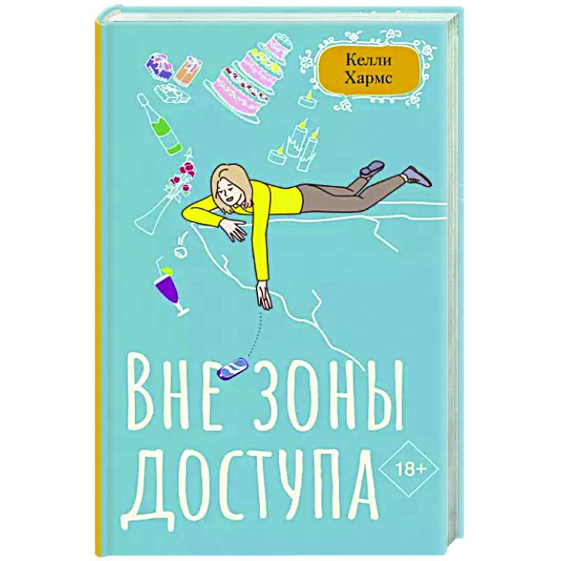 Вне зоны доступа Вне зоны доступа