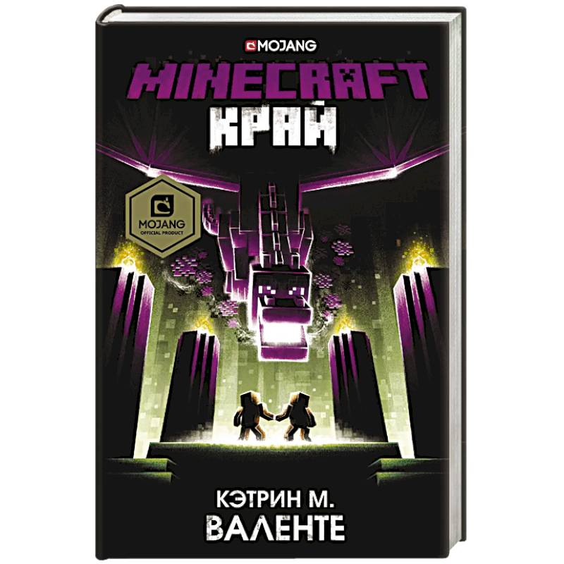 Minecraft. Край Minecraft. Край
