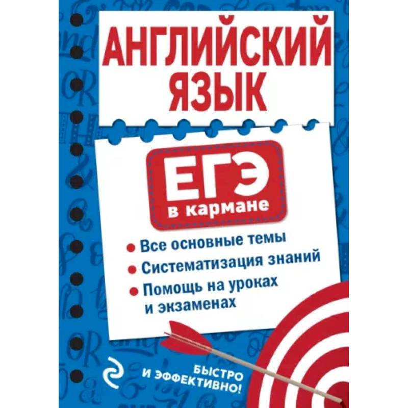 Английский язык Английский язык
