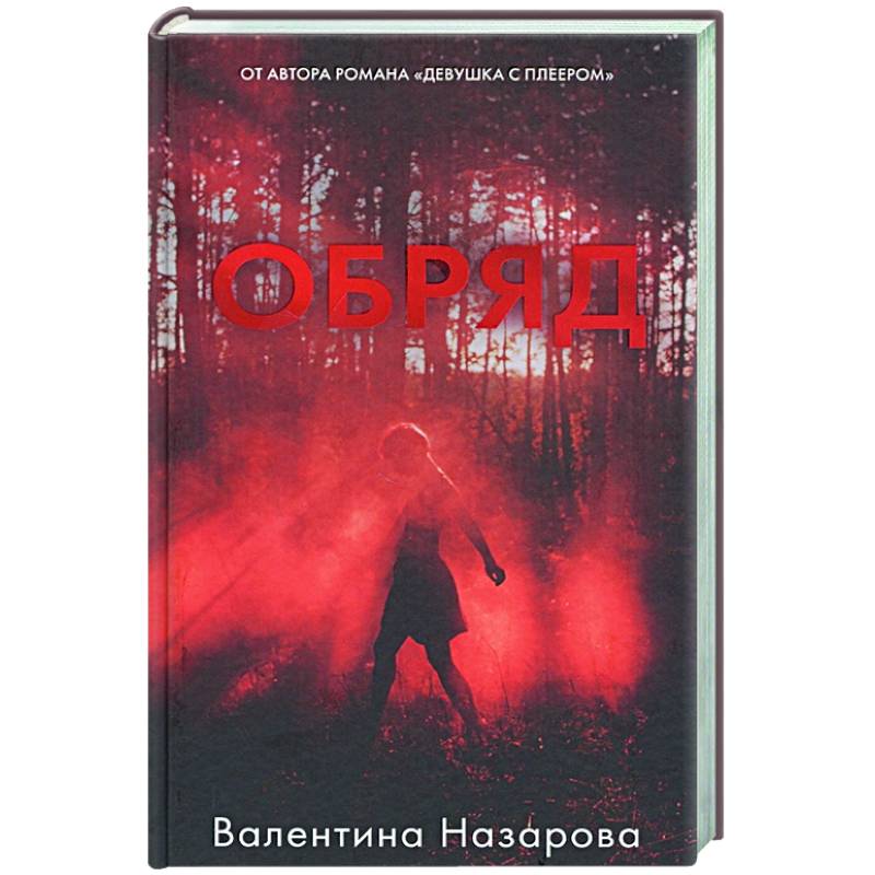 Обряд Обряд