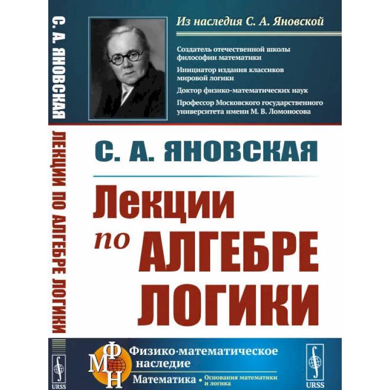 Лекции по алгебре логики Лекции по алгебре логики