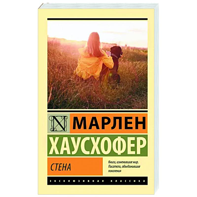 Стена Стена