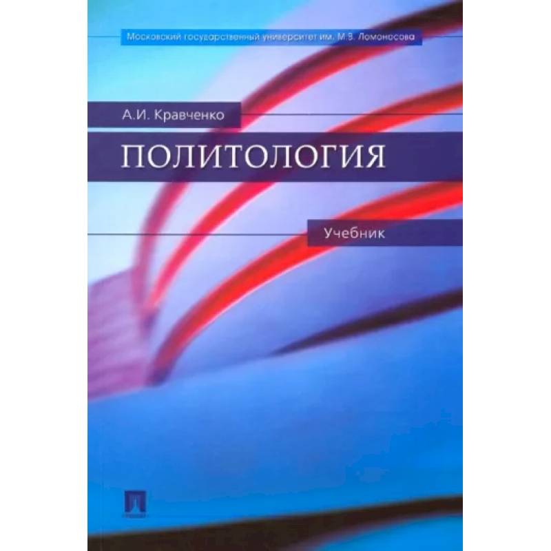 Политология Политология