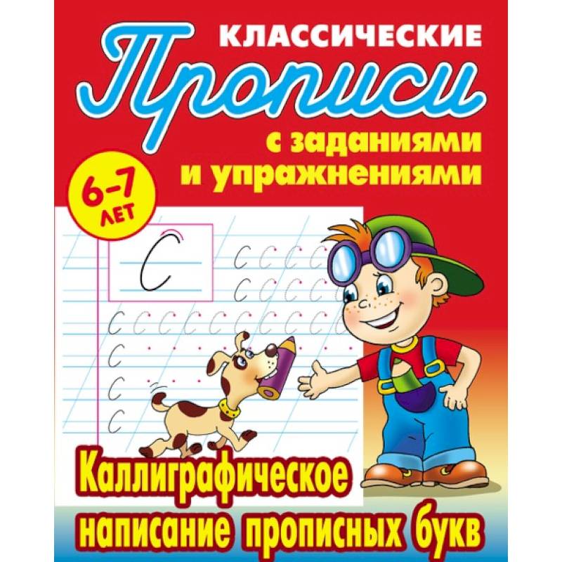 Каллиграфическое написание прописных букв Каллиграфическое написание прописных букв