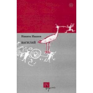 Василий Василий