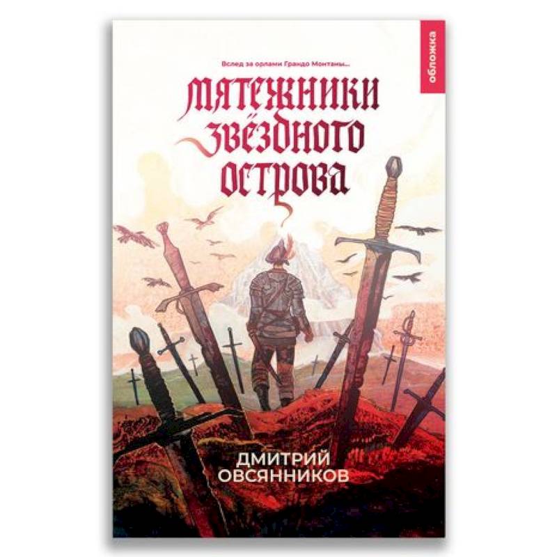 21-й век 'Мятежники Звёздного острова' 21-й век 'Мятежники Звёздного острова'