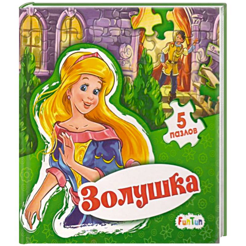 Золушка Золушка