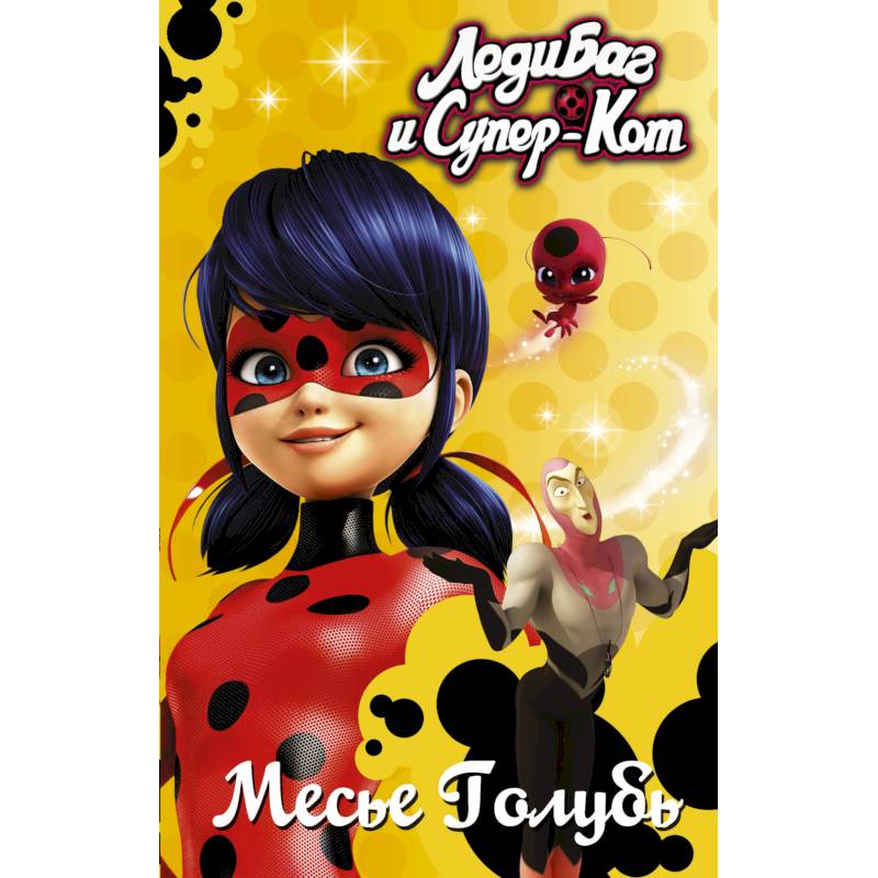 Леди Баг и Супер-Кот. Месье Голубь Леди Баг и Супер-Кот. Месье Голубь