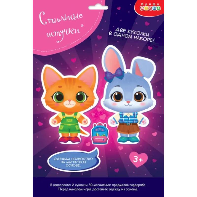 Игры на магнитах Стильные штучки. Кошечка и Зайка Игры на магнитах Стильные штучки. Кошечка и Зайка